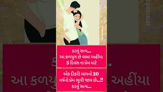 કડવું છે પન સત્ય છે