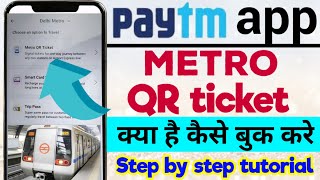 Metro qr ticket kya hai | Delhi metro qr ticket kaise buy kare | Paytm se metro qr ticket book kare