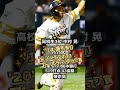 【2007年福岡ソフトバンクホークス】ドラフト答え合わせ　 shorts プロ野球 野球 ドラフト2024 ドラフト候補 プロスピ ドラフト2025