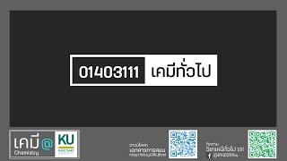 บทที่ 10 สมดุลเคมี - EP.04 การคำนวณหาความเข้มข้นของสารตั้งต้นและสารผลิตภัณฑ์ที่สมดุล