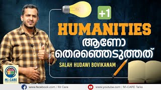 +1 ഹ്യൂമാനിറ്റീസ് ആണോ തിരഞ്ഞെടുത്തത്? | Scope of Humanities