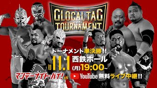 【ライブ配信】4強激突！グローカルタッグ準決勝！MNV#8【九州プロレス 2021.11.1】