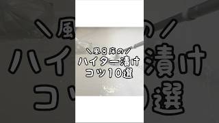 【失敗なし】キッチンハイターでお風呂の床を効果的にハイター漬けするコツ10選！