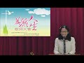 2024.05.05 台中合一堂 主日敬拜 第二堂