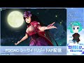 【fgoac】ホモたちとみる弥月のgw配信【シーサイドリゾートap】