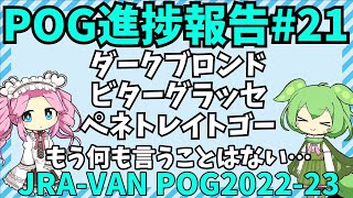 【POG2022-23】敗北しかしてないぞ！【ウマ娘POG】#171