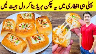 Chicken Bread Recipe By ijaz Ansari | iftar Special Recipe | Ramzan Special Recipes |