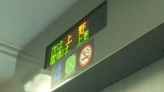 JR東日本　上野東京ライン　東京→上野　自動放送・女性車掌のアナウンス