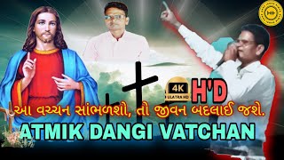 રામેભાઈએ ડાંગીમા કેવુ વચ્ચન આપ્યુ?? ❤  #dangijesusvideo #dangi @ATMIK_DANGI_SONG