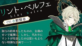 【魔界王子と魅惑のナイトメア】アナタだけに“特別”な愛を ｰリント③ｰ