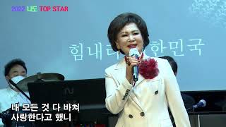 가수 김신애 - 사랑은 예술이다 (작사:박순태/작곡:송순기) 2022 나도 TOP STAR / 트롯 광장