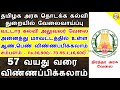 பல்வேறு மாவட்ட வாரியாக தமிழக அரசு தொடக்க கல்வி துறையில் வேலை trb recruitment 2019 tamil brains