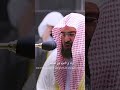 تلاوة هادئة 😍 للقرآن الكريم😀عبدالرحمن السديس  Sheikh Sudais ❤Amazing quran Recitation #shorts