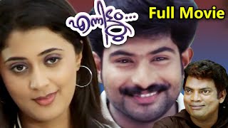 Ennittum Malayalam Full Movie| Kaniha | Dinu Dennis |Swarnamalya | Siddharth |Salim Kumar |Lalu Alex