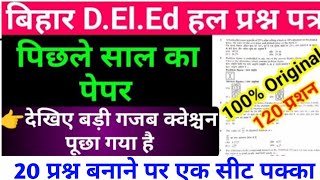 Bihar D.El.Ed Entrance Exam Previous Year Question Paper || Bihar Deled Previous Year Question Paper