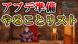 【12/23大型アプデ決定】アプデ前に必要な準備5選【パルワールド/palworld】