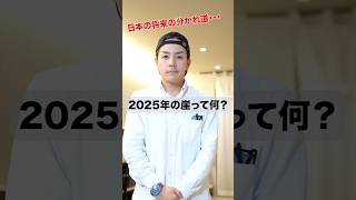 2025年の崖って何？ #shorts #IT人材不足