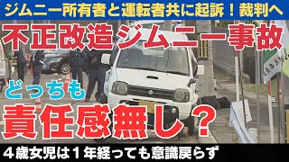 【賠償額１億円超！？】まともに賠償されるのか？【違法改造の壁】１円も賠償されない？　北海道違法改造ジムニー事故