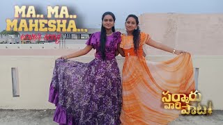 ma ma mahesha | cover song | blossomgirls | sarkaar vari pata | Mahesh Babu