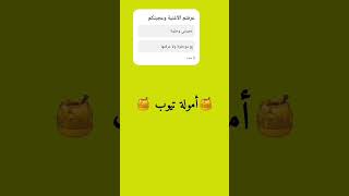 🍯أمولة تيوب 🍯