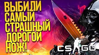 ВЫБИЛИ САМЫЙ СТРАШНЫЙ ДОРОГОЙ НОЖ - ЗВЁЗДНЫЕ ВОЙНЫ В CS:GO