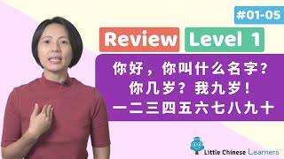 Kids Learn Mandarin - Review Level 1 Lessons 1 to 5 | Beginner Level  | Little Chinese Learners