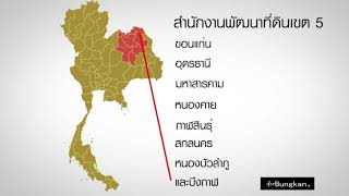 ดินและสภาพที่ดินบริเวณสำนักงานพัฒนาที่ดินเขต 5 (Chinese Version)