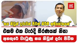 සය නිවුන් දරුවන් ජීවත් කිරීම අභියෝගයක් වෙයි | Neth News