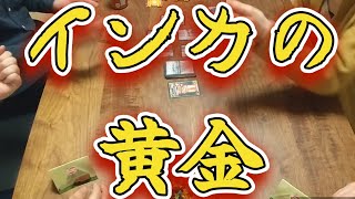 インカの黄金(新装版)