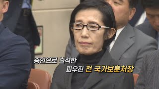 [영상구성] 국감 증인선서·증언 거부한 피우진…野 \