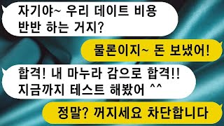 【톡썰사이다】1년 동안 데이트 통장을 쓰고 똥차를 끌고 다니며 돈 없는 척하던 남자친구, 사실 내가 김치녀인지 테스트한 거라네요ㅋ