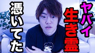 霊能者さんに霊視してもらったら、ヤバイ生き霊憑いてた…。【心霊】