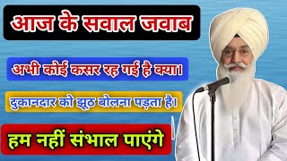 Rssb News | आज बाबाजी ने कहा हम नहीं संभाल पाएंगे ? | Santmat Wisdom