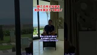 勝てる株式投資を実例で説明【竹花貴騎】【切り抜き】 #Shorts