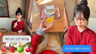 늦은 발렌타인데이 초콜릿 만들기 & 그리고 데이트 •대구 | 커플브이로그 | 학생커플 •07년생