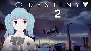 バーチャルJKの「Destiny2」【宙賊のシーズン】