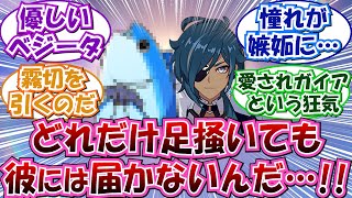 【原神】「かつては私も鮪頭が大好きだった...」に対する反応集まとめ