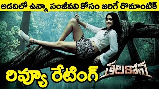 Thalakona Movie Review – Thalakona Movie Review \u0026 Rating | Thalakona Review | In Telugu