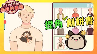 【喵哈】進入第四章!!奇妙的\