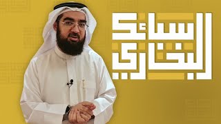 شرح حديث رقم 154(من ابتاع طعاماً. فلا يبعهُ حتى يستوفيه) لفضيلة الشيخ حسن الحسيني