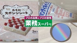 業務スーパーのスポンジシートの端っことホイップクリームで【可愛いスイーツおやつ】簡単節約レシピ