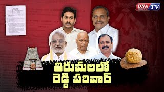 తిరుమలను బ్రస్టు పట్టిచిన ది ..ఎవరు.....నిజాలు నిగ్గు తెలుస్తారా.... #tirumala #dnatv #