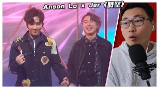 一個80後第一次聽《時空》的感覺 | Jer柳應廷 | Anson Lo | Mirror【KING音樂．港音樂】