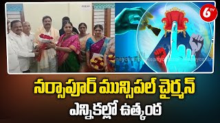 Narsapur Municipal Chairman Elections | నర్సాపూర్ మున్సిపల్ చైర్మన్ ఎన్నికల్లో ఉత్కంఠ | 6TV