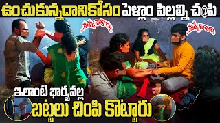 అన్న అని పిలుస్తూ అక్రమ సంబంధం పెట్టుకుంది | #tag Entertainments