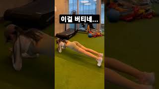 미친 비율 플랭크 #shorts