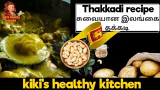 srilankan Thakkadi recipe|Thakkadi|dumplings in beef salna lதக்கடிl dumplings|mutton dumpling