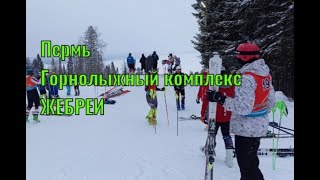 Пермь. Горнолыжный комплекс Жебреи.