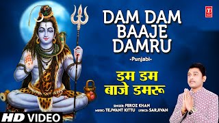 Dam Dam Baaje Damru | 🙏 Punjabi Shiv Bhajan 🙏 | FEROZ KHAN | HD Video