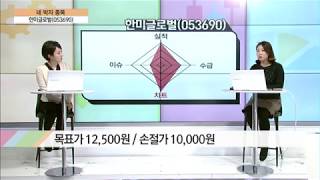 [네박자 종목] 김진경 팀장 '한미글로벌, 국내 건설관리 점유율 1위·남북경협株 모멘텀까지'' / (증시, 증권)